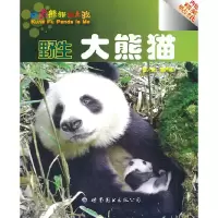 11野生大熊猫-内赠精美贴纸978751003424422