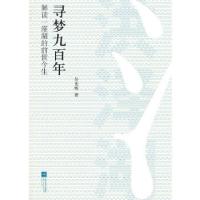 11寻梦九百年-解读一座湖的前视今生978753997202222