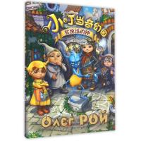 11会说话的钟(精)/小叮当奇幻国978755024675122