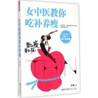 11女中医教你吃补养瘦978755521348222
