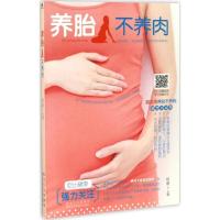 11养胎不养肉978753889011222