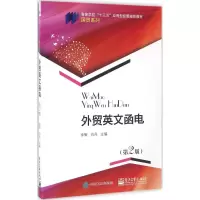11外贸英文函电(第2版)978712129453222