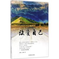 11改变自己978750449775822