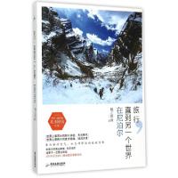 11旅行直到另一个世界在尼泊尔978755700157522