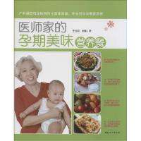 11医师家的孕期美味营养餐978751270927022