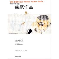 112008中国年度幽默作品978754074505922