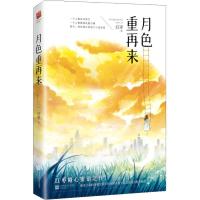 11月色重再来978755942140122