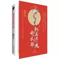 11桃花尽处起长歌978754114489922