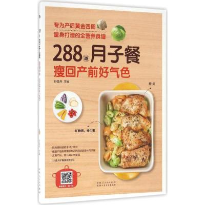 11288道月子餐瘦回产前好气色978753726640622