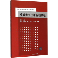 11模拟电子技术基础教程978730240435422