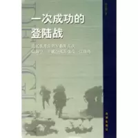 11一次成功的登陆战978780213196522