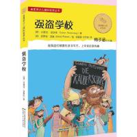 11金麦田少儿国际获奖丛书·强盗学校978753976320022