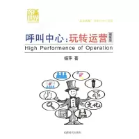 11呼叫中心:玩转运营978754640609122