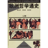 11欧洲哲学通史(上下)978731000824722