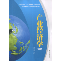 11产业经济学(第三版)978756422555122