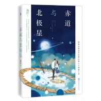 11赤道与北极星978755002071922