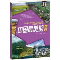 11中国最美的地方-文化探访978756407002122