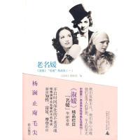 11老名媛:《淑媛》“名媛”精品集(一)978756339313822