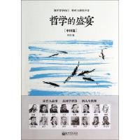 11哲学的盛宴(中国篇)978751045013622