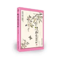 11清风卷帘海棠红978720106555722
