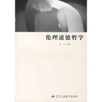 11伦理道德哲学978780193238922