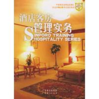 11酒店客房管理实务——新博亚酒店丛书978780728081122