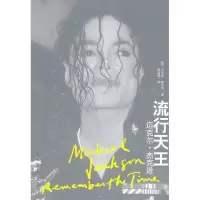 11流行天王-迈克尔.杰克逊978702008408122
