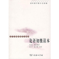 11论语初级读本/儒学经典初级读本系列978710005553622