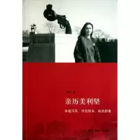 11亲历美利坚(家庭写真社会绘本政治影像)978710803451922