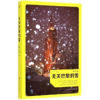 11无关巴黎的雪978702010768122