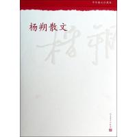 11杨朔散文978702009887322