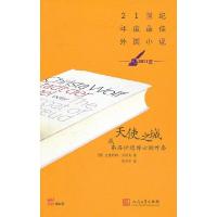 11天使之城或弗活伊德博士的外套978702008760022