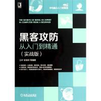 11黑客攻防从入门到精通(实战版)978711146873822