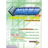 11知识管理与MicrosoftOffice(含CD-ROM光盘一张)9787113042110