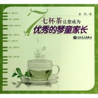 11七杯茶让您成为优秀的琴童家长978710304297722