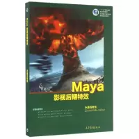 11Maya影视后期特效(十二五职业教育国家规划教材)9787040399370
