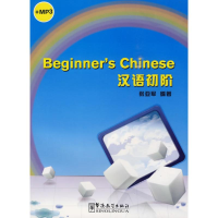 11汉语初阶978780200737622