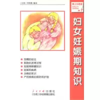 11妇女妊娠期知识978780065701622