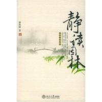 11静读园林——美学散步丛书978730108180822