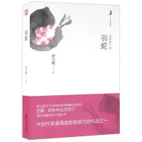 11羽蛇978722905448922