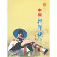 11中华民族全书·中国朝鲜族978722705096422