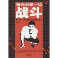 11每天都是1场战斗:约翰.库缇斯的成功启示978754841256422