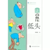11让高血压低头978754285307322