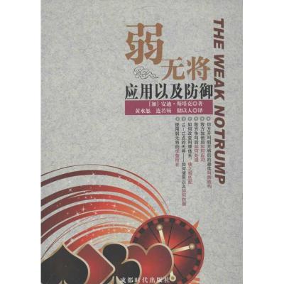 11弱无将.应用与防御978754640701222