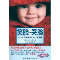 11笑脸·哭脸——卓有成效的儿童行为训练978751002364422