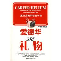 11爱德华的礼物:星巴克的职场启示录978756134570222