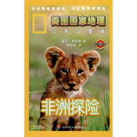 11美国国家地理:非洲探险978756178054122