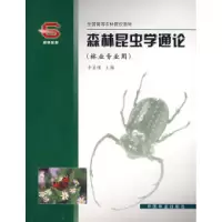 11森林昆虫通论978750383180522