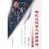 11杨式太极拳大架与养生-附DVD978750093985622