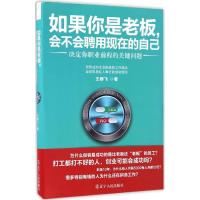 11如果你是老板会不会聘用现在的自己978720508750022